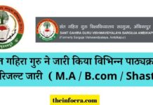 Ambikapur News – SANT GAHIRA GURU UNIVERSITY RESULT 2022, Check Here SANT GAHIRA GURU UNIVERSITY RESULT 2022 declared o